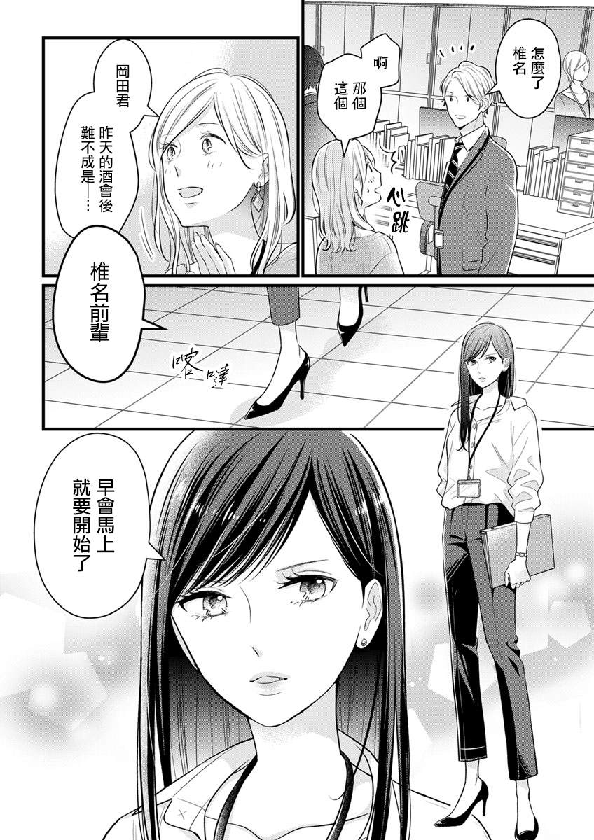 《完美结婚对象竟是职场女后辈》漫画最新章节第1话免费下拉式在线观看章节第【7】张图片