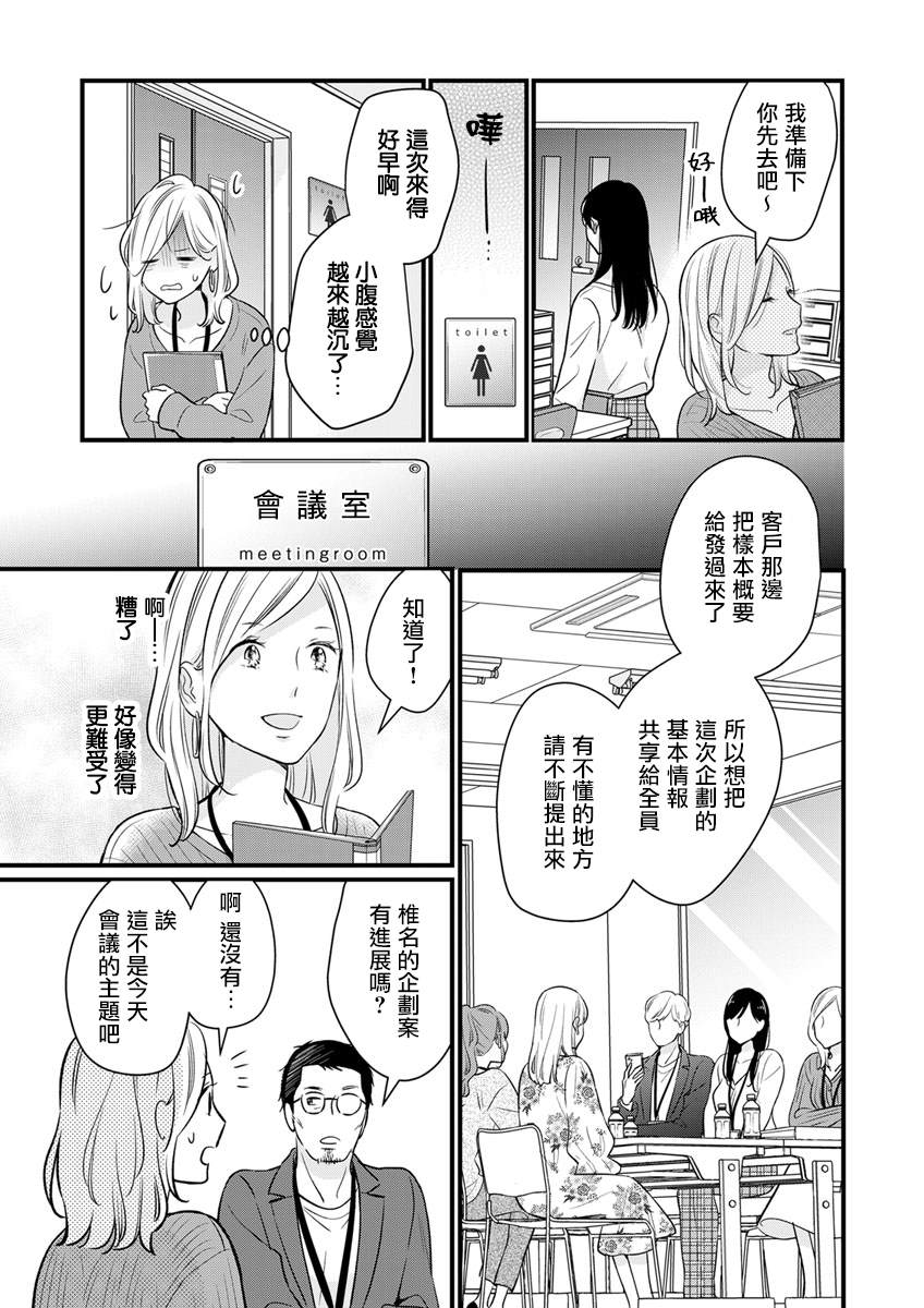 《完美结婚对象竟是职场女后辈》漫画最新章节第2话免费下拉式在线观看章节第【15】张图片