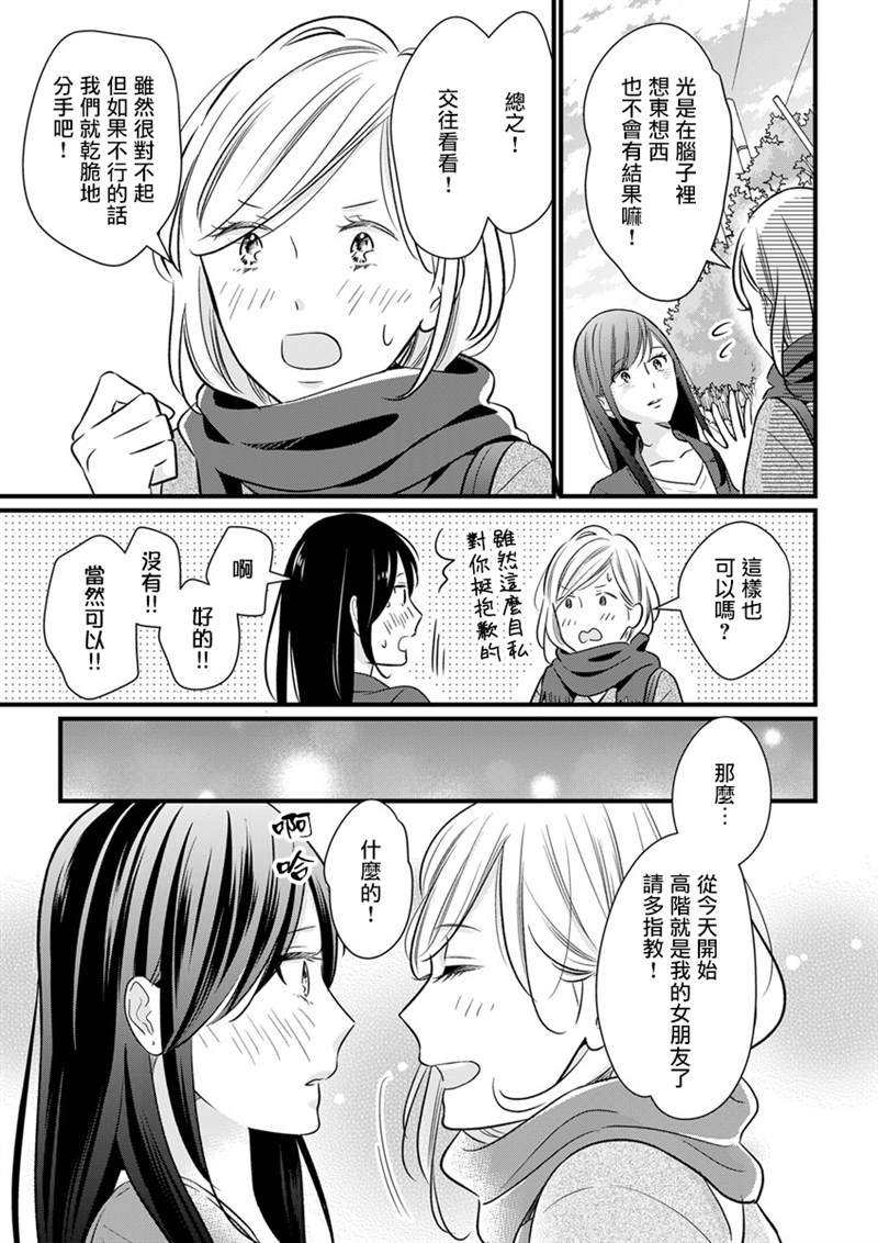 《完美结婚对象竟是职场女后辈》漫画最新章节第3话免费下拉式在线观看章节第【21】张图片