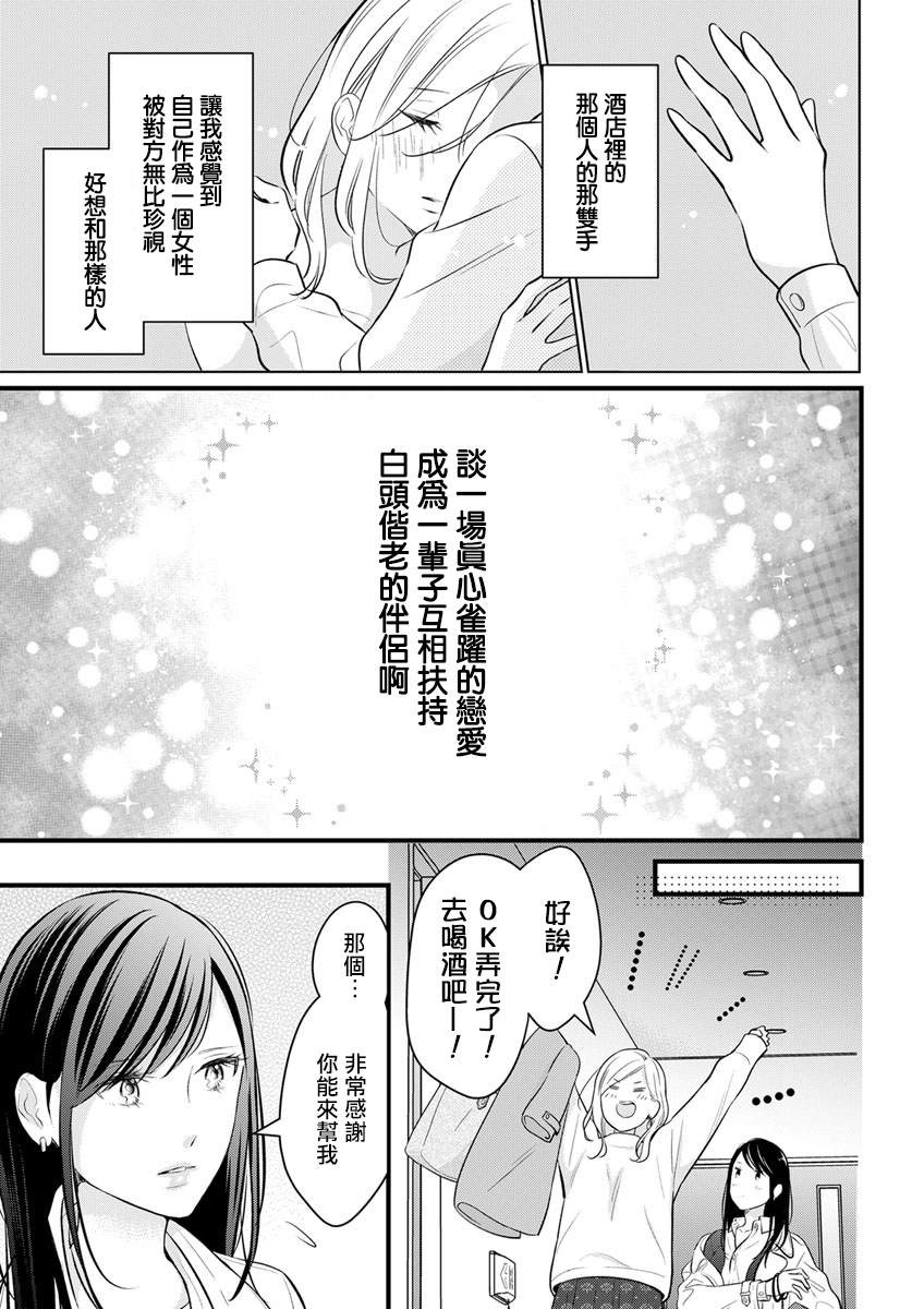 《完美结婚对象竟是职场女后辈》漫画最新章节第1话免费下拉式在线观看章节第【20】张图片