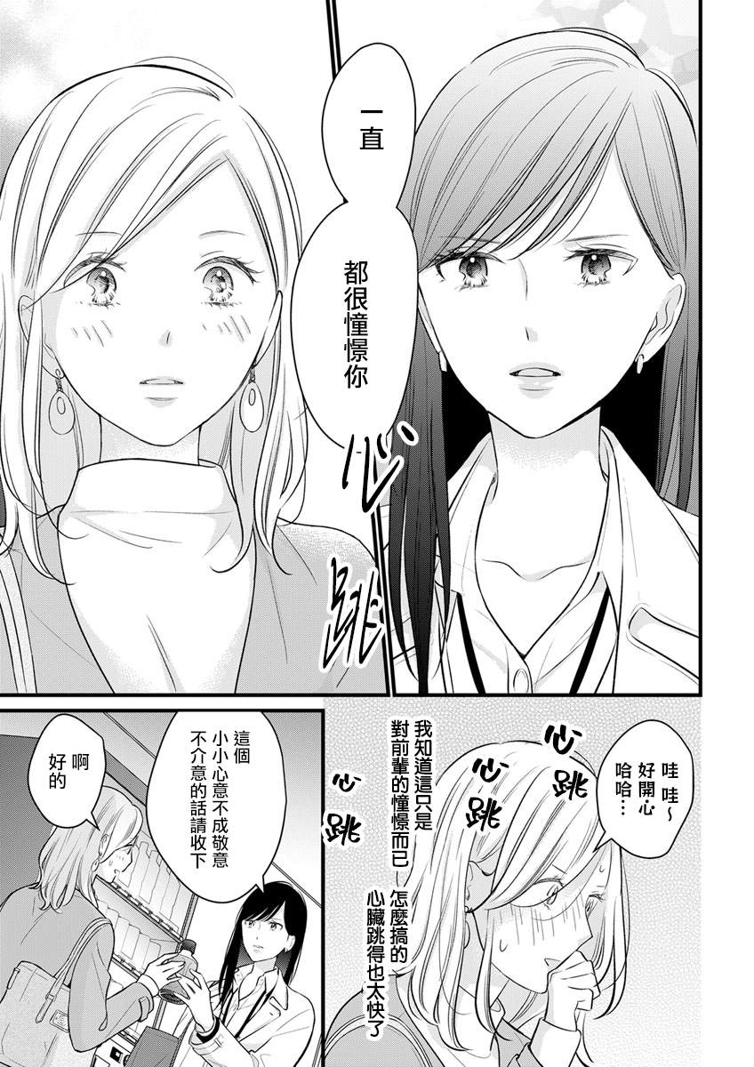 《完美结婚对象竟是职场女后辈》漫画最新章节第1话免费下拉式在线观看章节第【22】张图片