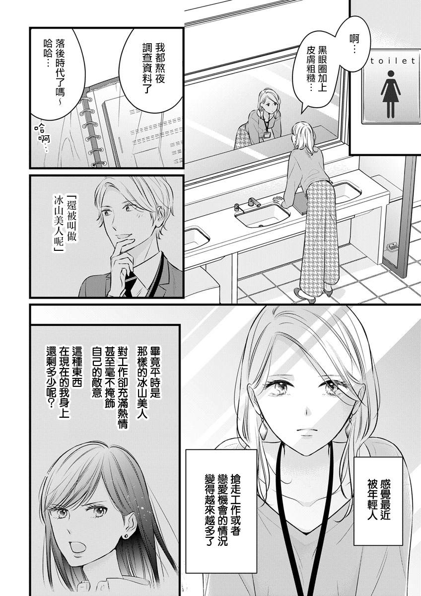 《完美结婚对象竟是职场女后辈》漫画最新章节第1话免费下拉式在线观看章节第【13】张图片