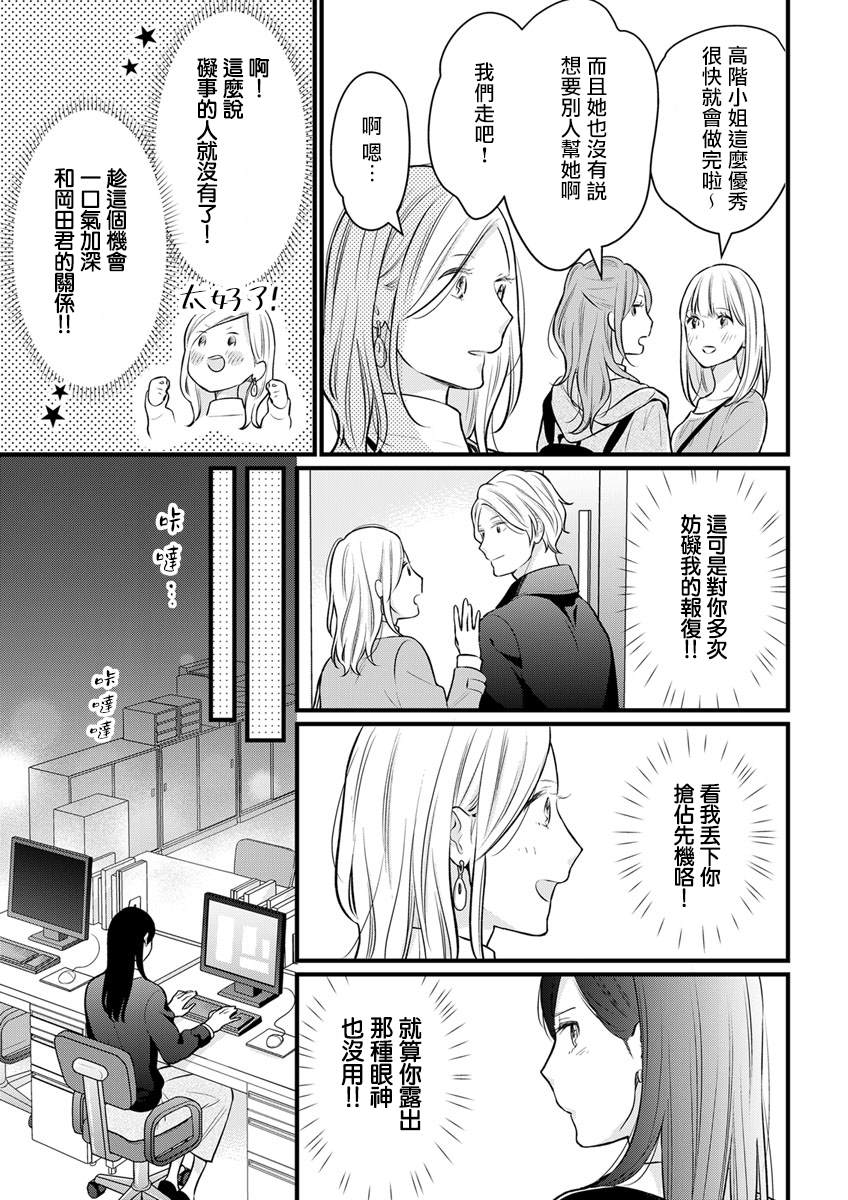 《完美结婚对象竟是职场女后辈》漫画最新章节第1话免费下拉式在线观看章节第【16】张图片