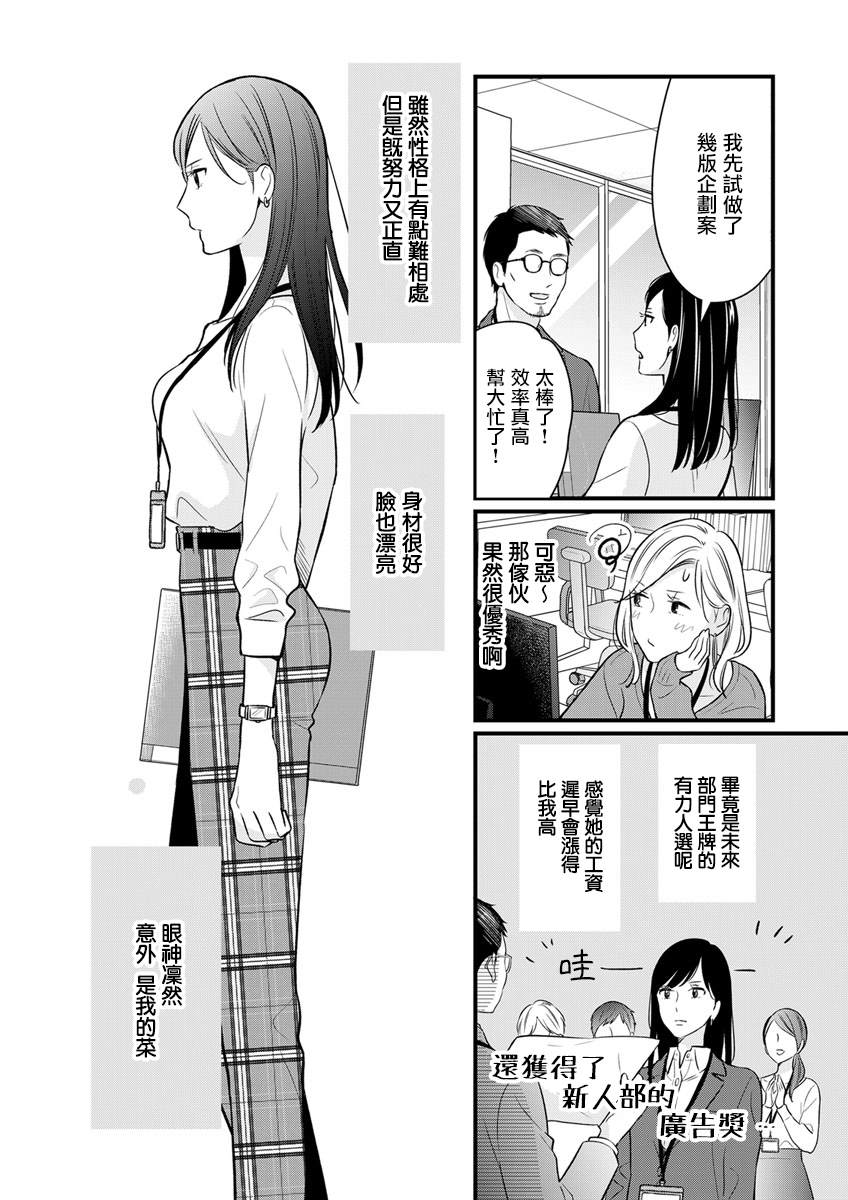 《完美结婚对象竟是职场女后辈》漫画最新章节第2话免费下拉式在线观看章节第【12】张图片