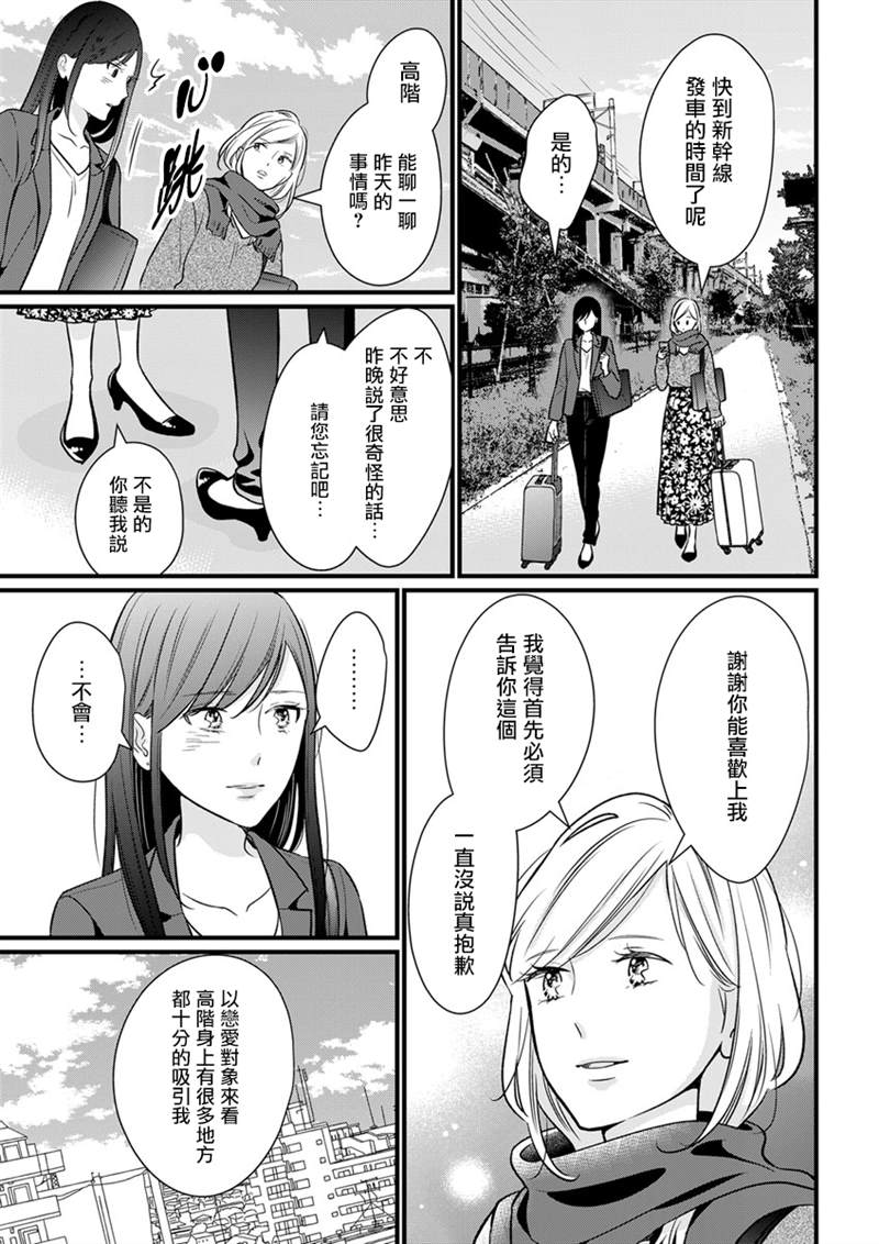 《完美结婚对象竟是职场女后辈》漫画最新章节第3话免费下拉式在线观看章节第【17】张图片