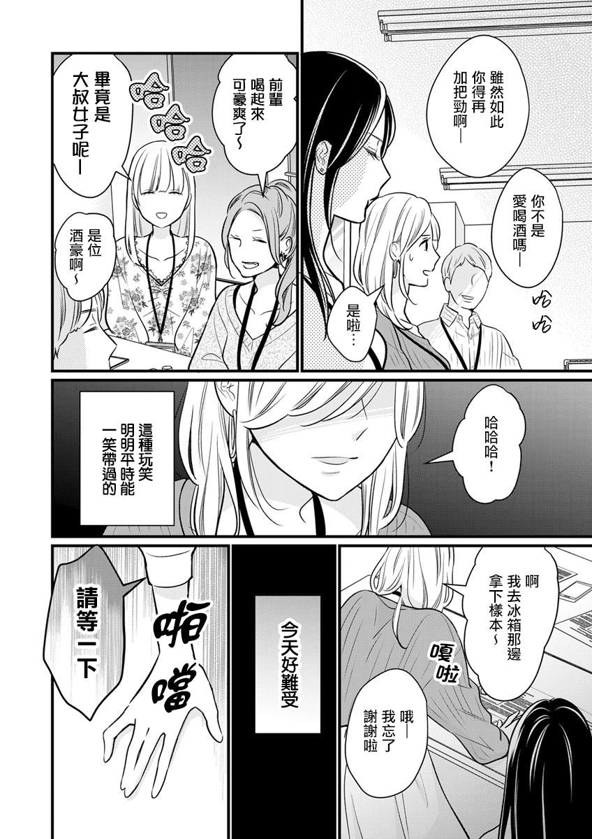 《完美结婚对象竟是职场女后辈》漫画最新章节第2话免费下拉式在线观看章节第【16】张图片