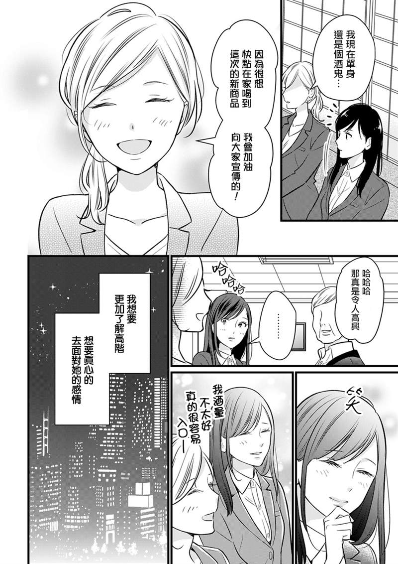 《完美结婚对象竟是职场女后辈》漫画最新章节第3话免费下拉式在线观看章节第【6】张图片