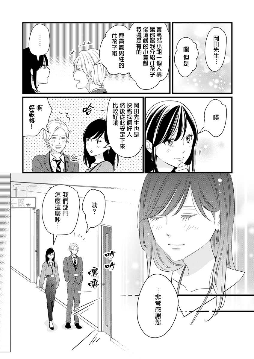 《完美结婚对象竟是职场女后辈》漫画最新章节第5话免费下拉式在线观看章节第【17】张图片