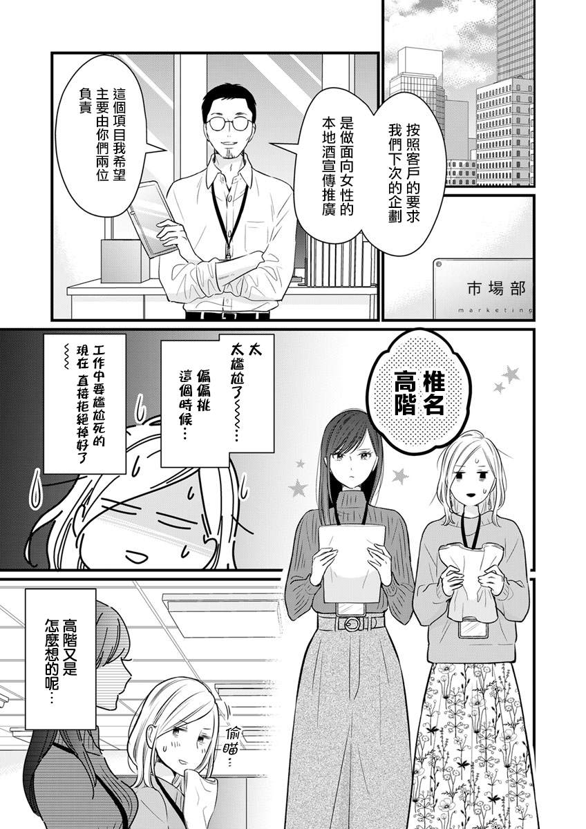 《完美结婚对象竟是职场女后辈》漫画最新章节第2话免费下拉式在线观看章节第【5】张图片