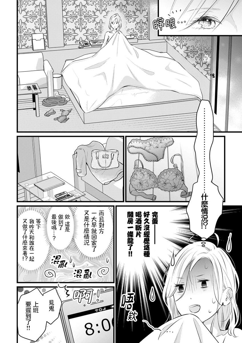 《完美结婚对象竟是职场女后辈》漫画最新章节第1话免费下拉式在线观看章节第【3】张图片