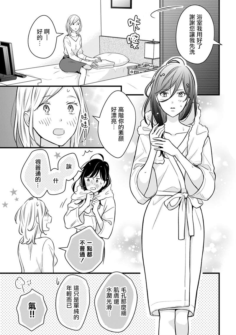 《完美结婚对象竟是职场女后辈》漫画最新章节第3话免费下拉式在线观看章节第【9】张图片