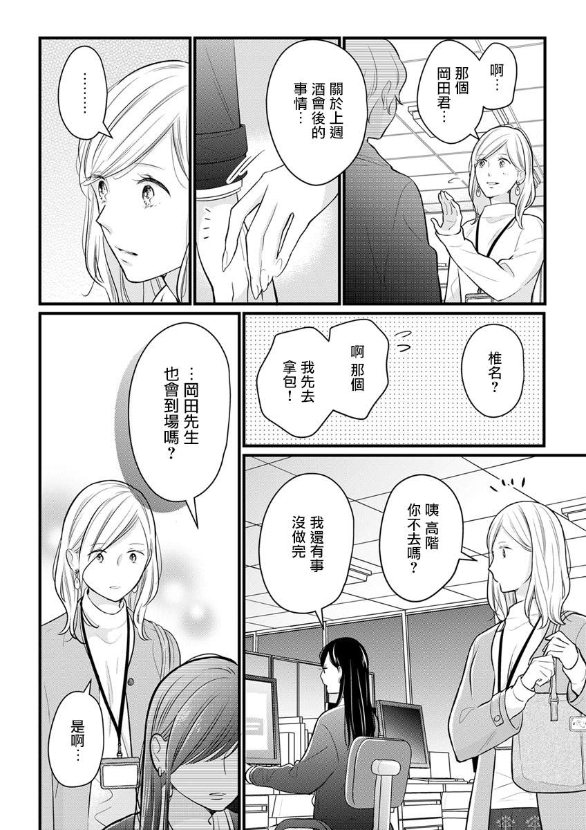 《完美结婚对象竟是职场女后辈》漫画最新章节第1话免费下拉式在线观看章节第【15】张图片