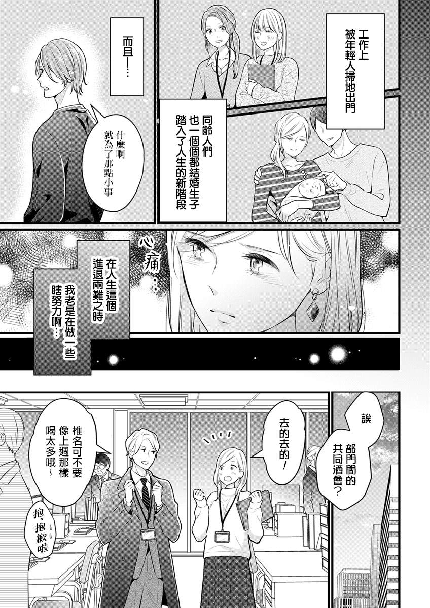 《完美结婚对象竟是职场女后辈》漫画最新章节第1话免费下拉式在线观看章节第【14】张图片