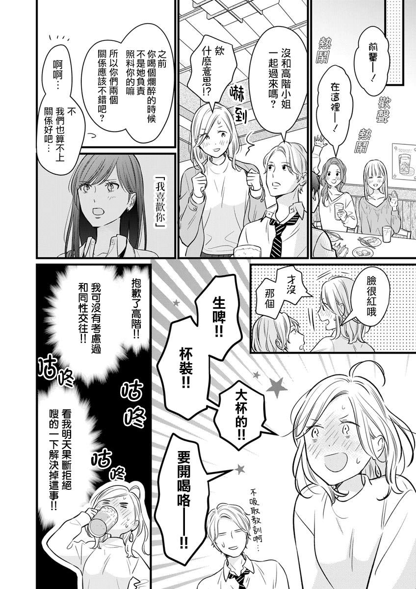 《完美结婚对象竟是职场女后辈》漫画最新章节第2话免费下拉式在线观看章节第【4】张图片