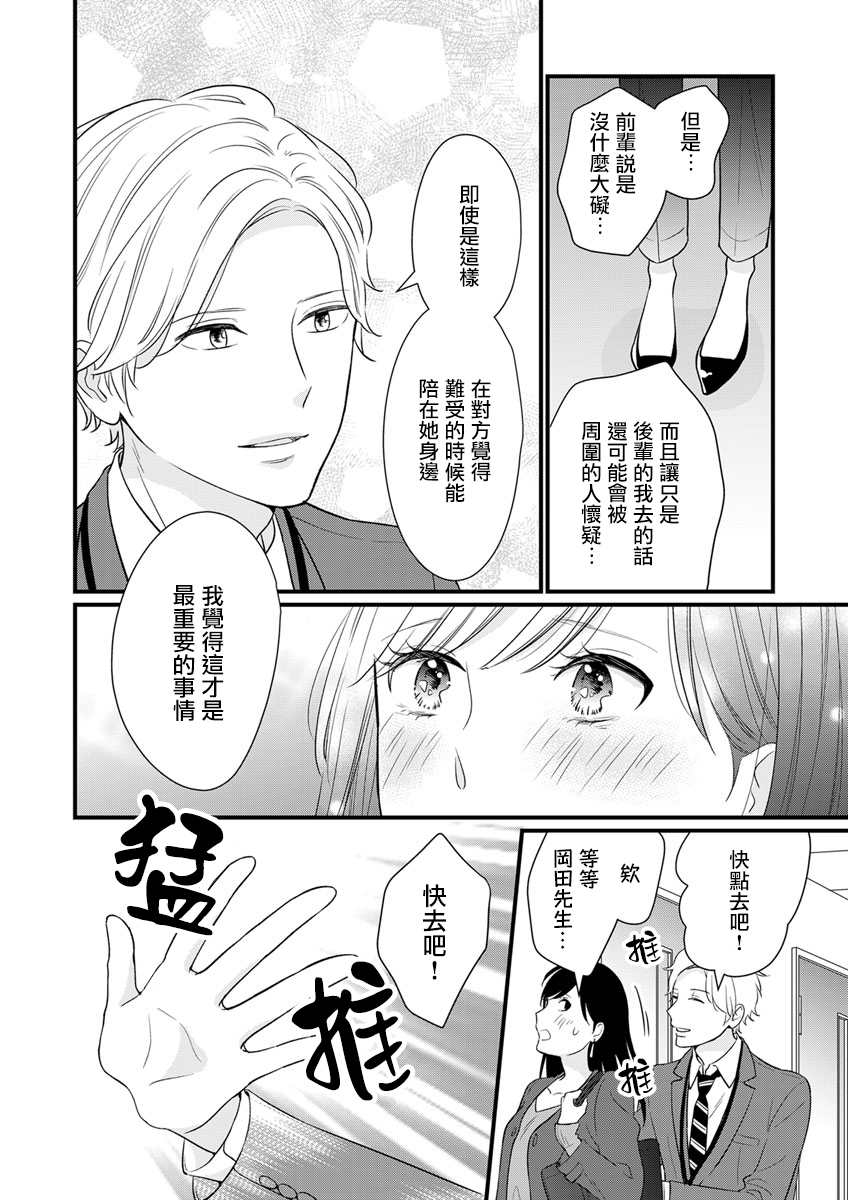 《完美结婚对象竟是职场女后辈》漫画最新章节第5话免费下拉式在线观看章节第【20】张图片