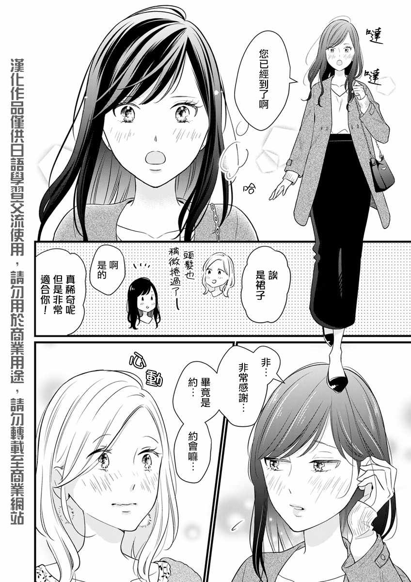 《完美结婚对象竟是职场女后辈》漫画最新章节第4话免费下拉式在线观看章节第【2】张图片