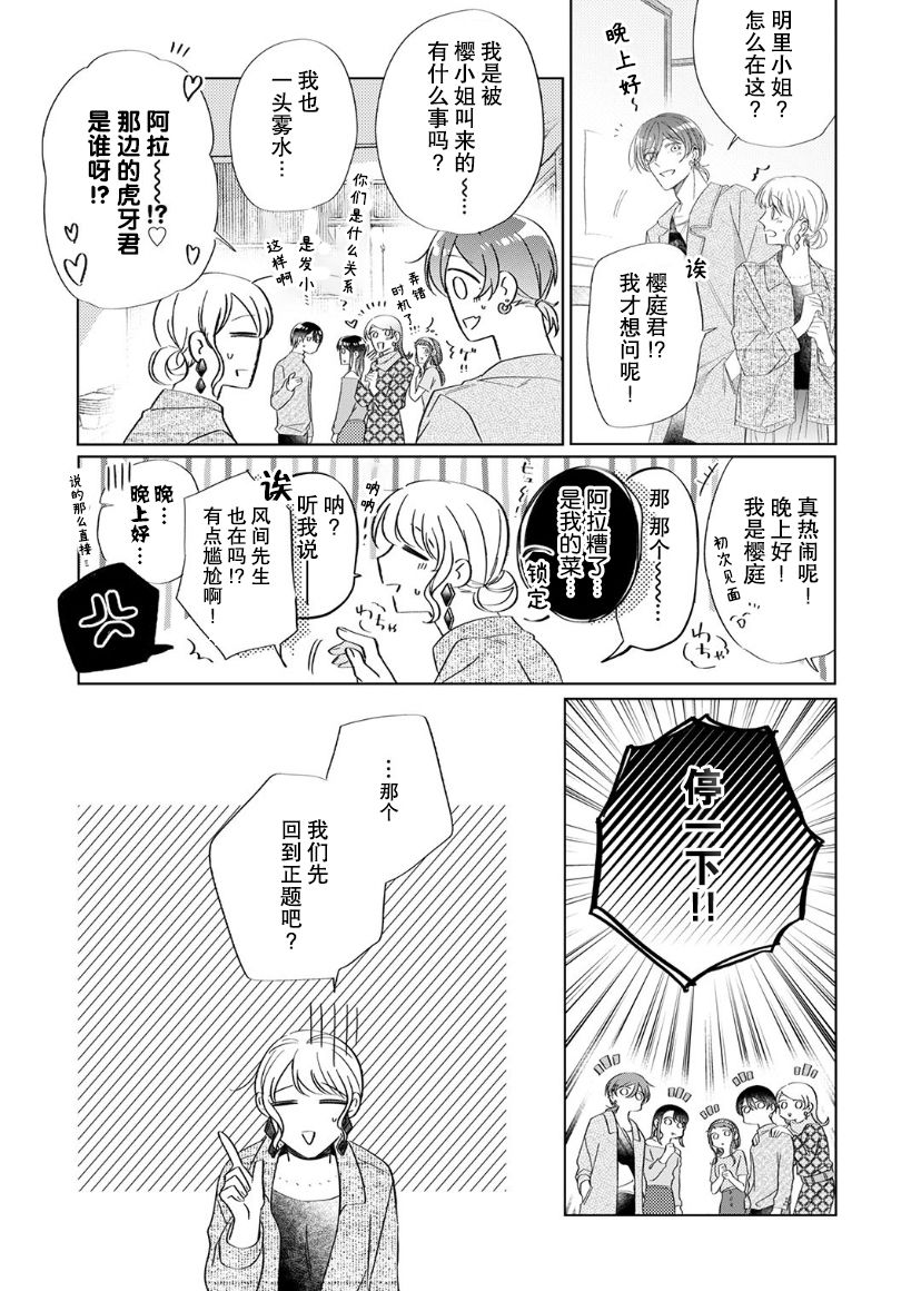 《内情男女的秘密生活》漫画最新章节第12话免费下拉式在线观看章节第【6】张图片