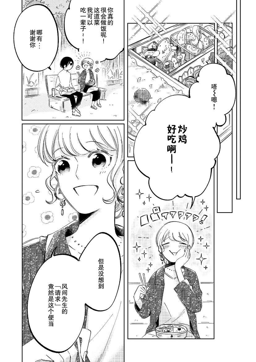 《内情男女的秘密生活》漫画最新章节第2话免费下拉式在线观看章节第【6】张图片