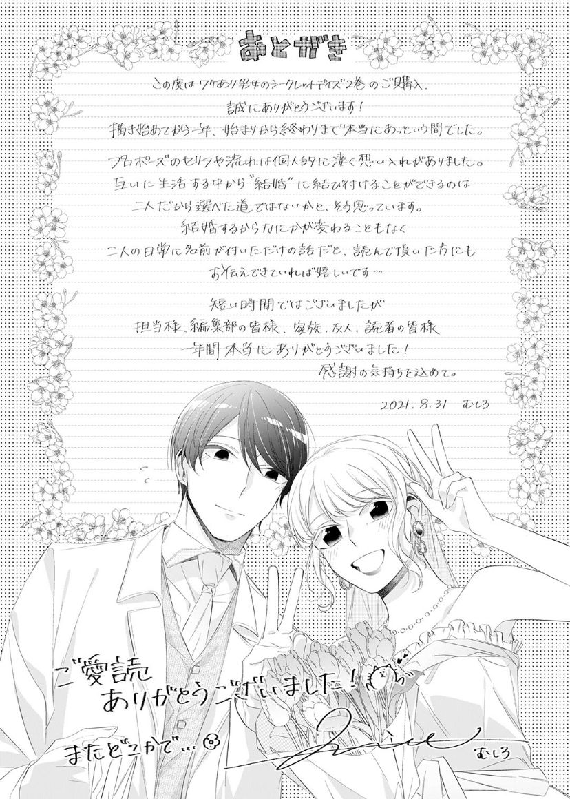 《内情男女的秘密生活》漫画最新章节第12话免费下拉式在线观看章节第【30】张图片