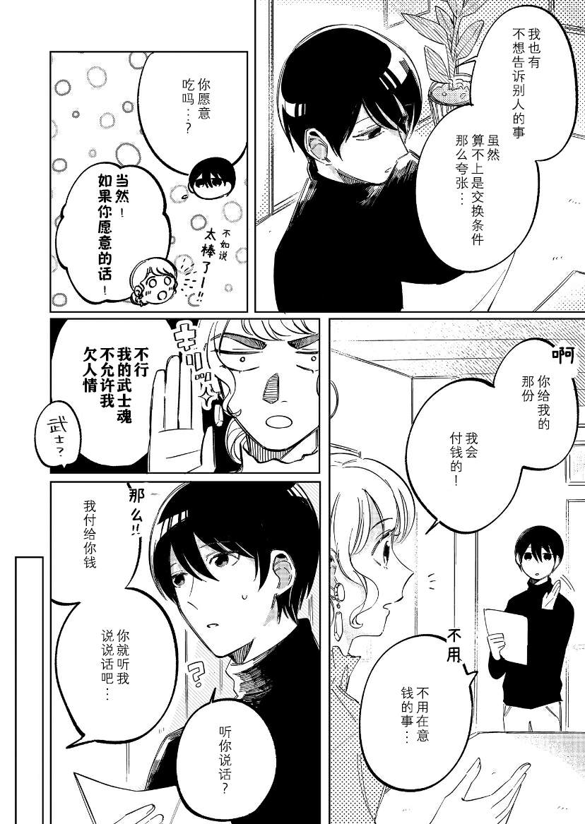 《内情男女的秘密生活》漫画最新章节第2话免费下拉式在线观看章节第【8】张图片