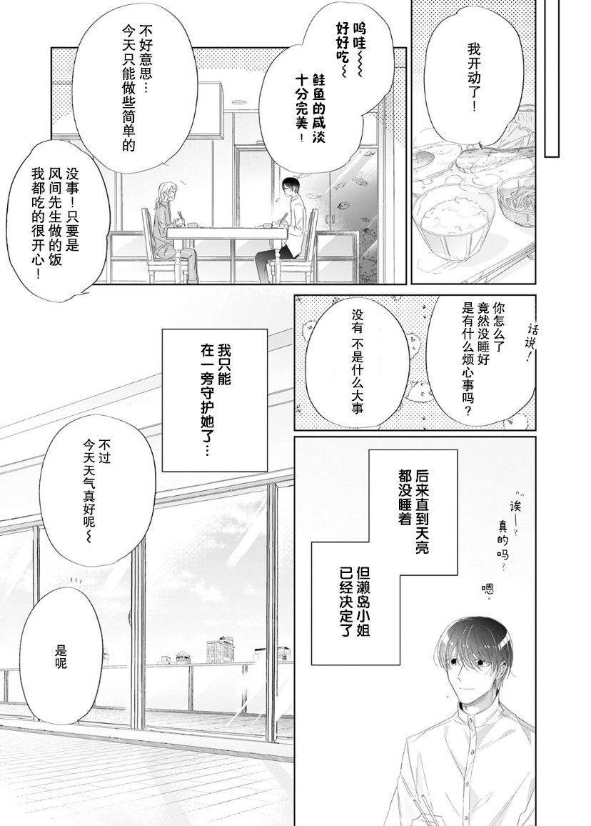 《内情男女的秘密生活》漫画最新章节第12话免费下拉式在线观看章节第【20】张图片