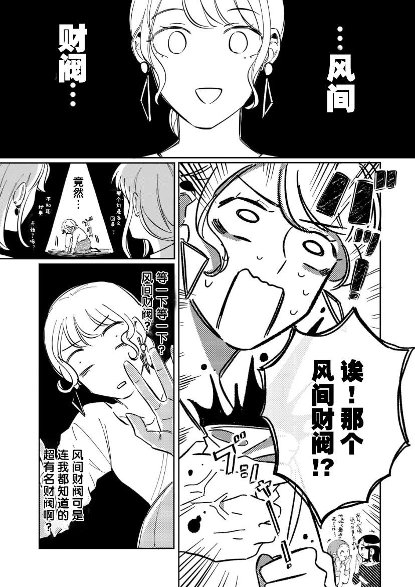 《内情男女的秘密生活》漫画最新章节第4话免费下拉式在线观看章节第【18】张图片