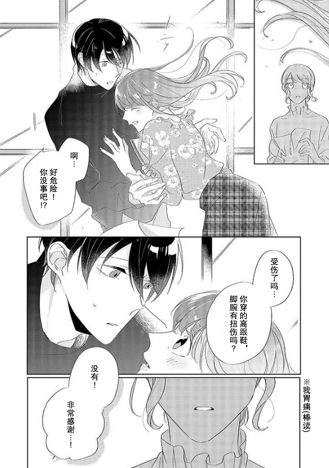 《内情男女的秘密生活》漫画最新章节第7话免费下拉式在线观看章节第【23】张图片