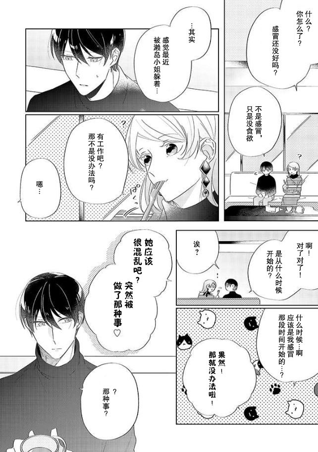 《内情男女的秘密生活》漫画最新章节第8话免费下拉式在线观看章节第【5】张图片