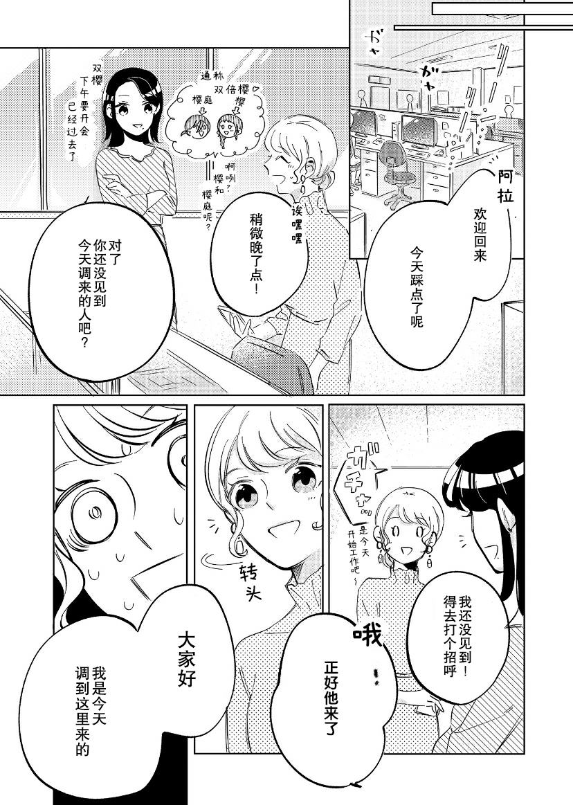 《内情男女的秘密生活》漫画最新章节第1话免费下拉式在线观看章节第【21】张图片