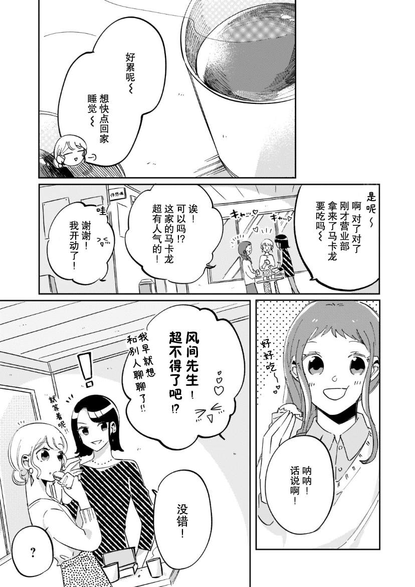 《内情男女的秘密生活》漫画最新章节第4话免费下拉式在线观看章节第【14】张图片