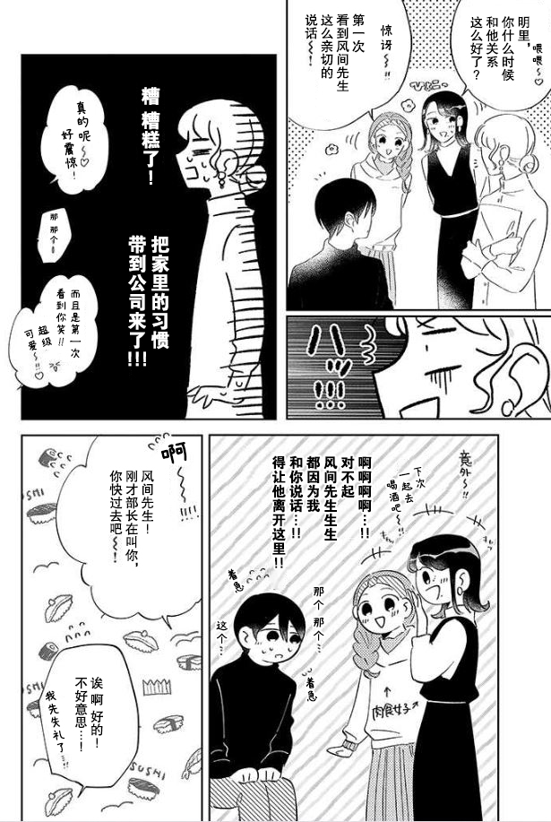 《内情男女的秘密生活》漫画最新章节第6话免费下拉式在线观看章节第【15】张图片