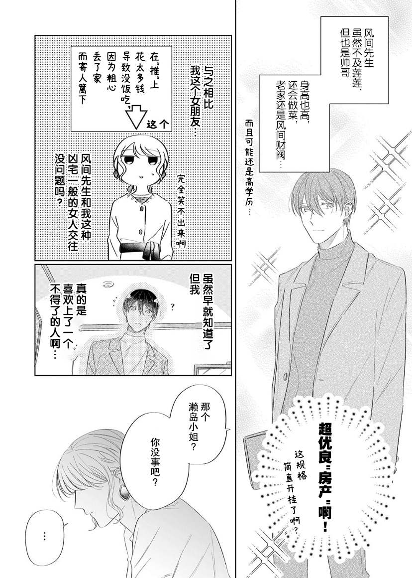 《内情男女的秘密生活》漫画最新章节第10话免费下拉式在线观看章节第【9】张图片