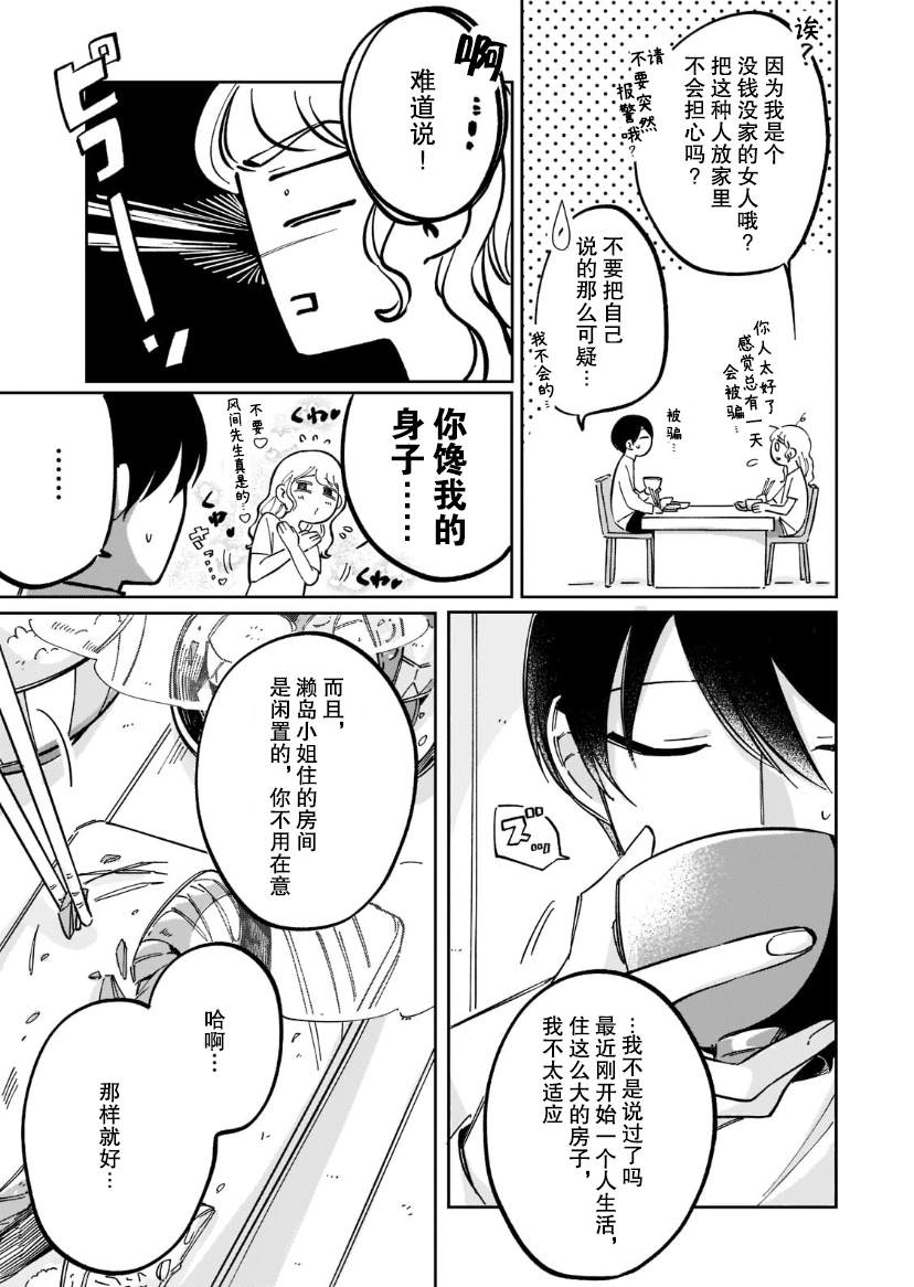 《内情男女的秘密生活》漫画最新章节第4话免费下拉式在线观看章节第【6】张图片