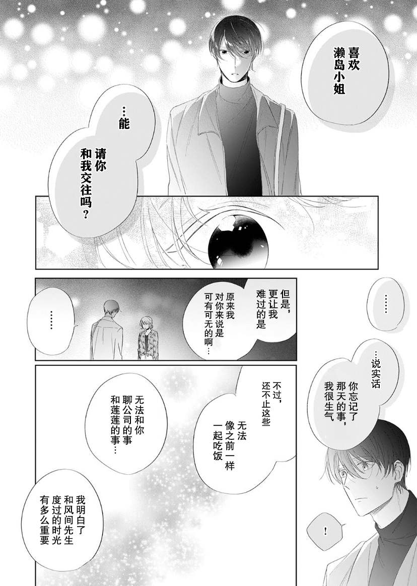 《内情男女的秘密生活》漫画最新章节第9话免费下拉式在线观看章节第【29】张图片