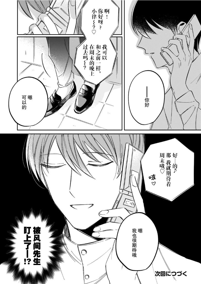 《内情男女的秘密生活》漫画最新章节第4话免费下拉式在线观看章节第【25】张图片