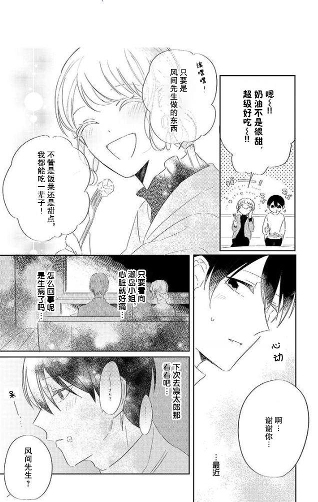 《内情男女的秘密生活》漫画最新章节第6话免费下拉式在线观看章节第【8】张图片