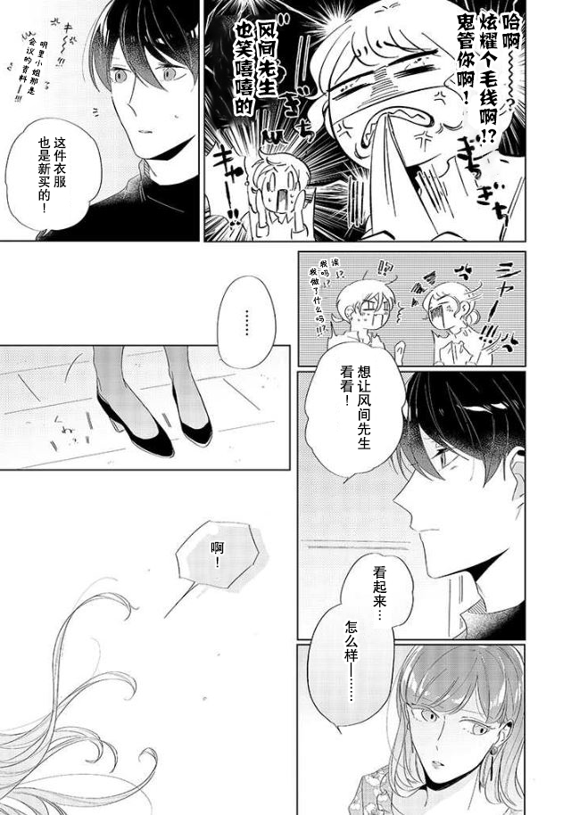 《内情男女的秘密生活》漫画最新章节第7话免费下拉式在线观看章节第【22】张图片