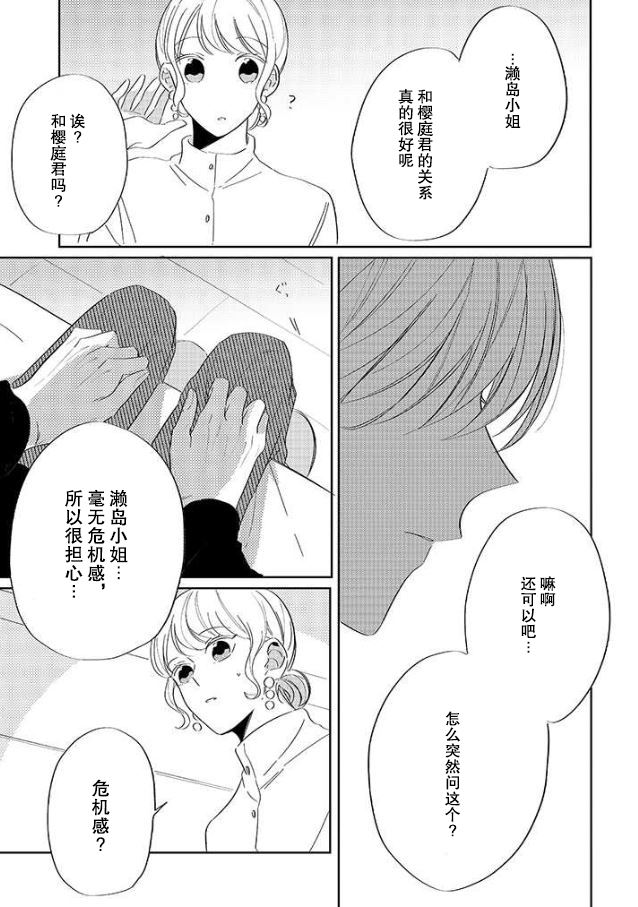 《内情男女的秘密生活》漫画最新章节第6话免费下拉式在线观看章节第【24】张图片