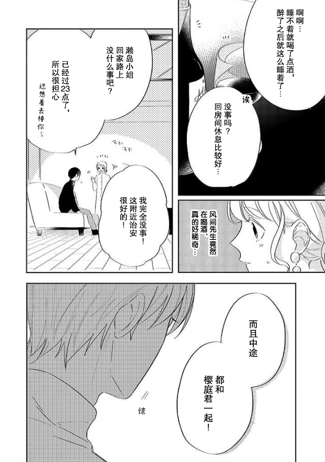 《内情男女的秘密生活》漫画最新章节第6话免费下拉式在线观看章节第【23】张图片