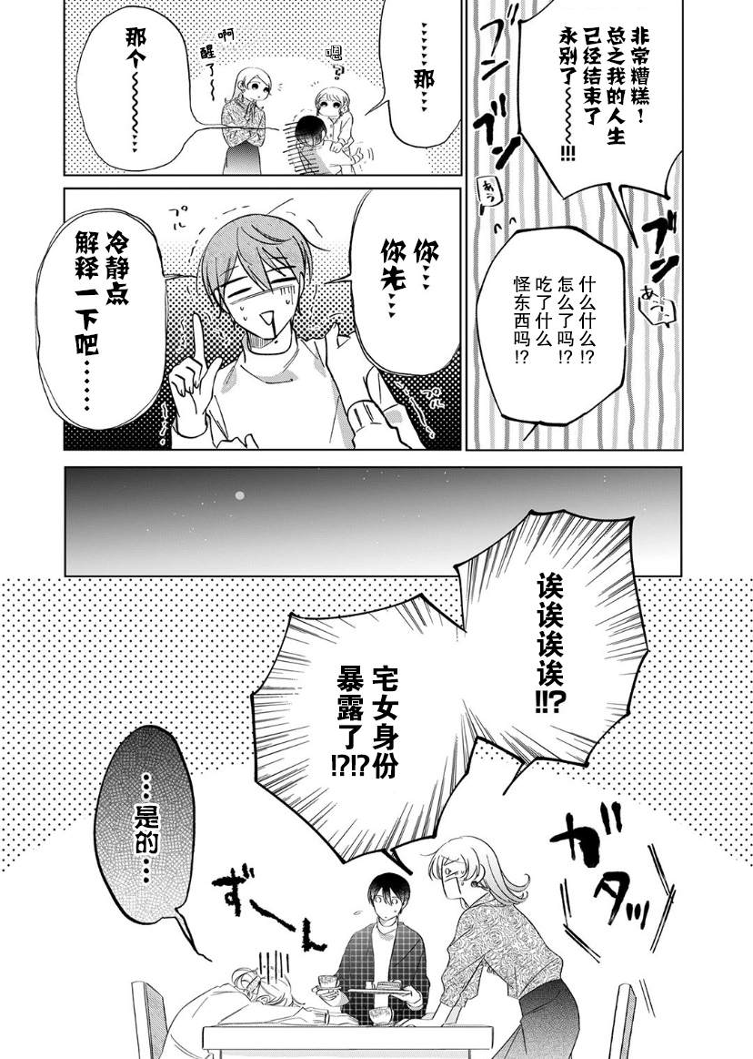 《内情男女的秘密生活》漫画最新章节第11话免费下拉式在线观看章节第【5】张图片