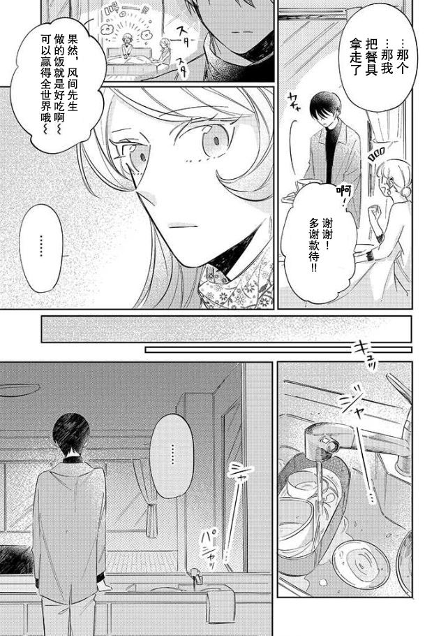 《内情男女的秘密生活》漫画最新章节第5话免费下拉式在线观看章节第【27】张图片