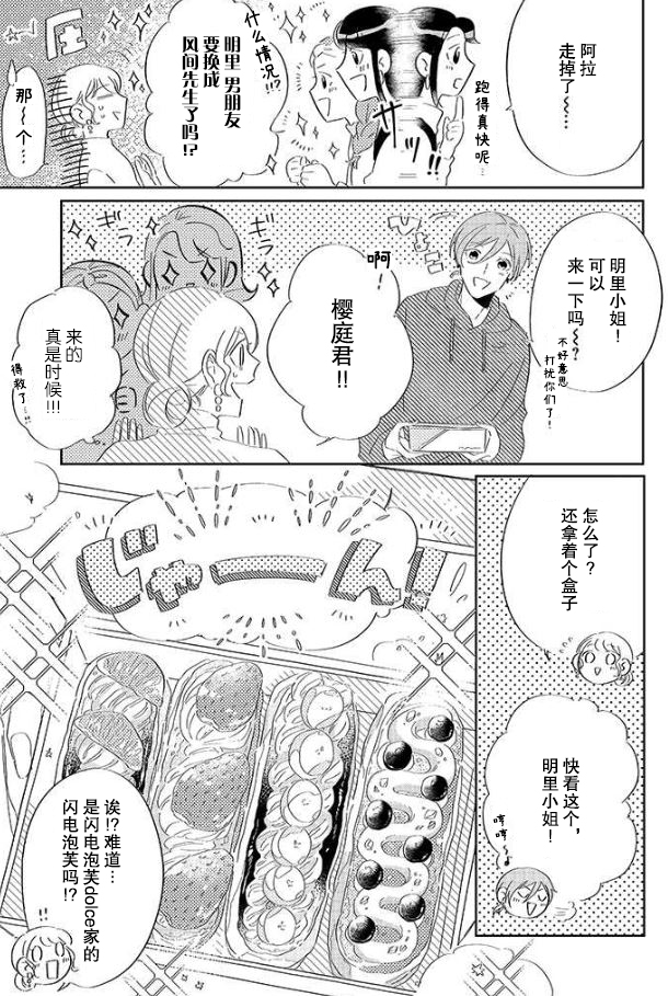 《内情男女的秘密生活》漫画最新章节第6话免费下拉式在线观看章节第【16】张图片