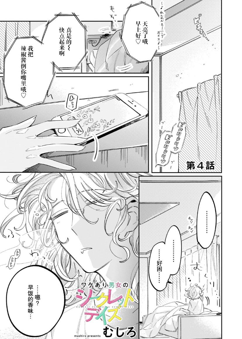 《内情男女的秘密生活》漫画最新章节第4话免费下拉式在线观看章节第【2】张图片