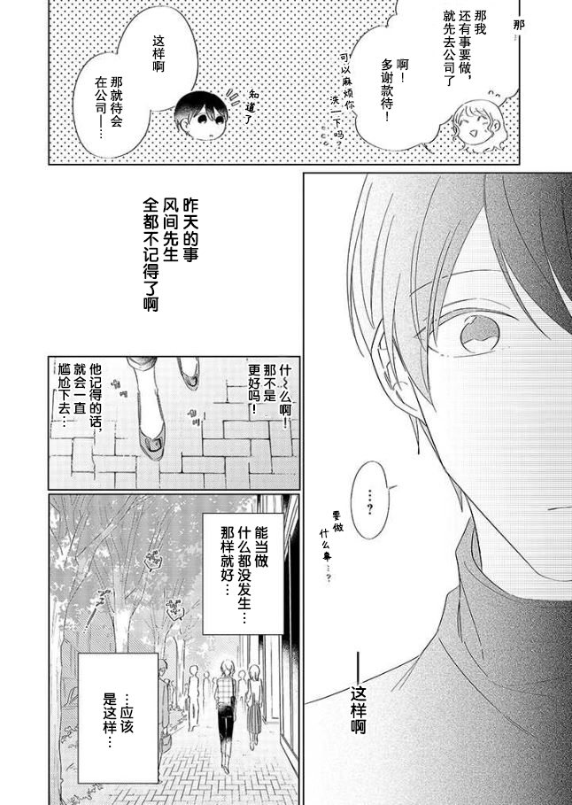 《内情男女的秘密生活》漫画最新章节第7话免费下拉式在线观看章节第【17】张图片