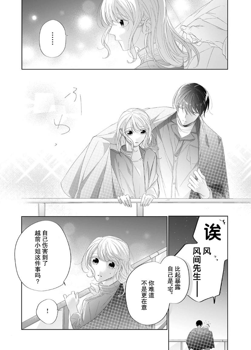 《内情男女的秘密生活》漫画最新章节第11话免费下拉式在线观看章节第【9】张图片