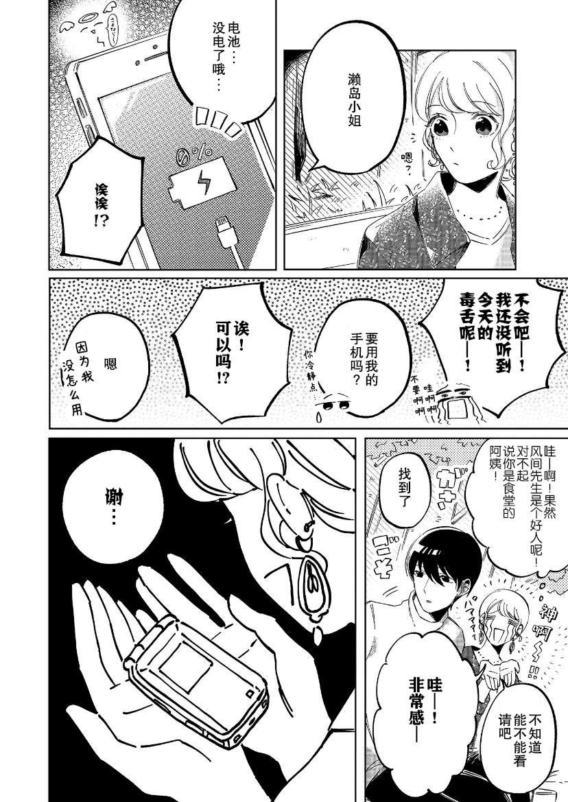 《内情男女的秘密生活》漫画最新章节第2话免费下拉式在线观看章节第【12】张图片