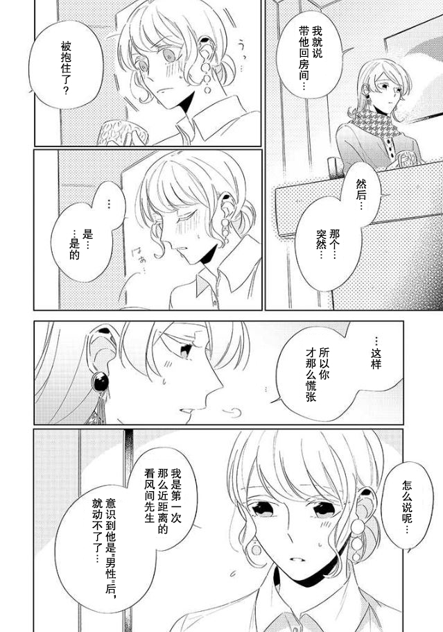 《内情男女的秘密生活》漫画最新章节第7话免费下拉式在线观看章节第【7】张图片