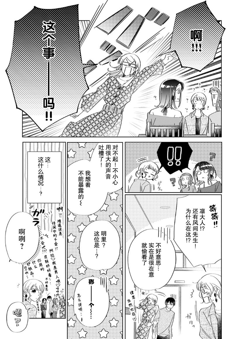 《内情男女的秘密生活》漫画最新章节第12话免费下拉式在线观看章节第【5】张图片