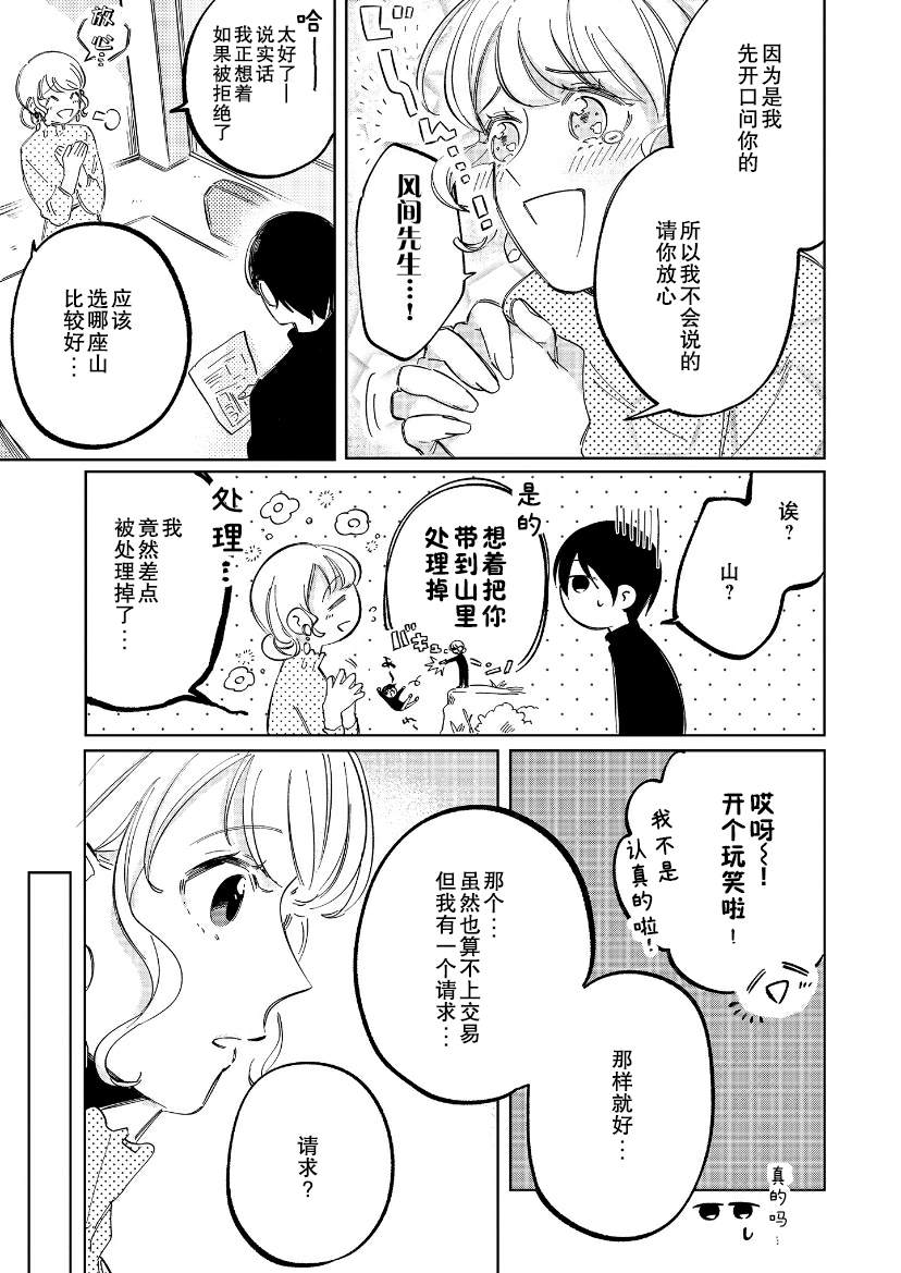 《内情男女的秘密生活》漫画最新章节第2话免费下拉式在线观看章节第【5】张图片