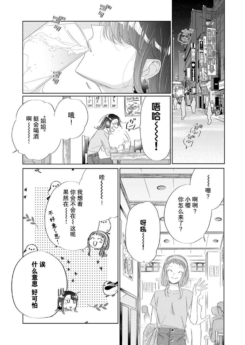 《内情男女的秘密生活》漫画最新章节第11话免费下拉式在线观看章节第【16】张图片